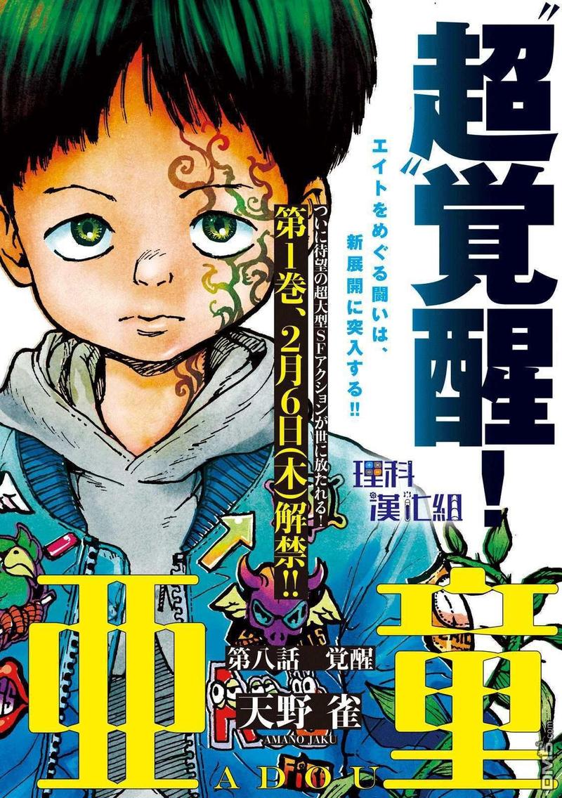亚童服饰漫画,第8话2图