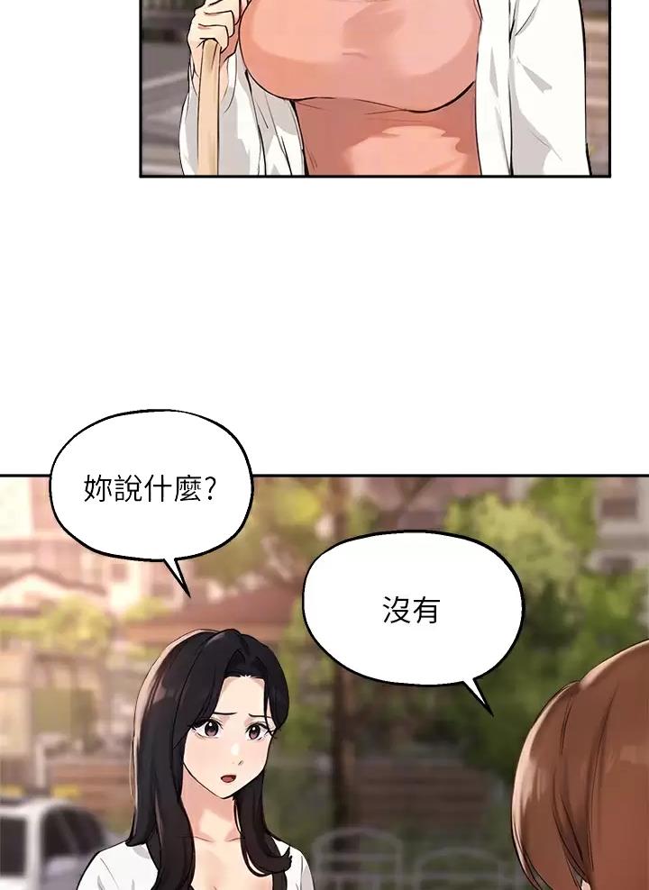 教授的指导漫画,第96话4图