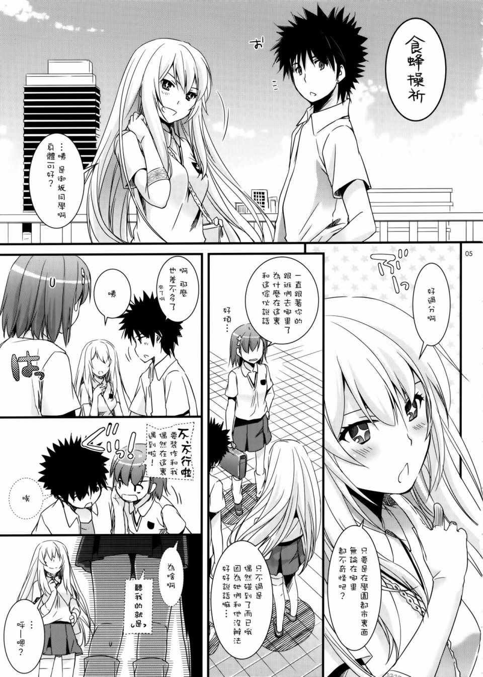 食蜂x御板033