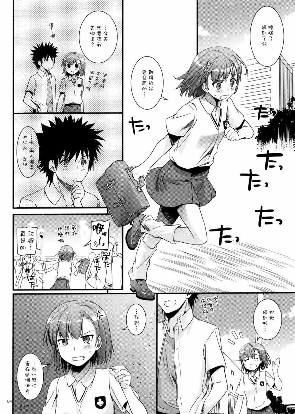 食蜂x御板032