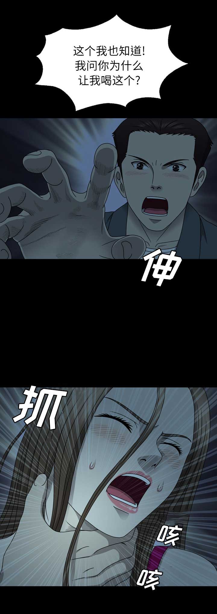 变脸进课堂漫画,第30话2图