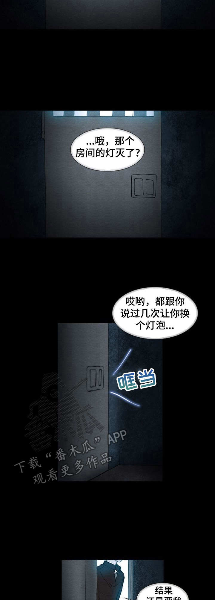 生与死的感悟与 思考漫画,第4章：反抗3图