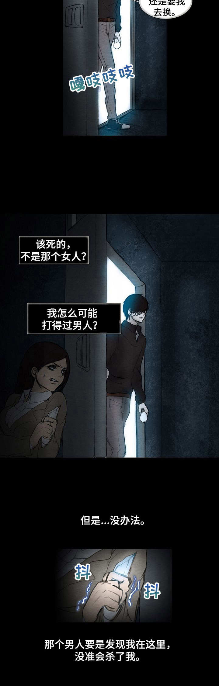 生与死的感悟与 思考漫画,第4章：反抗4图
