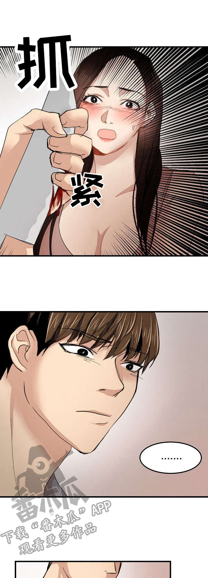 深陷泥潭图片漫画,第30章：潜入1图