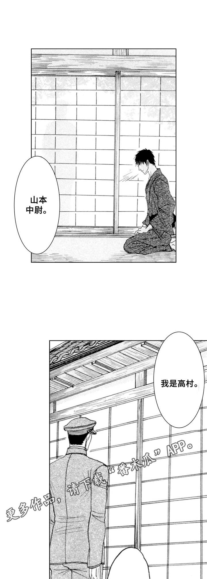 战俘的救赎动漫推荐漫画,第16章：思念5图