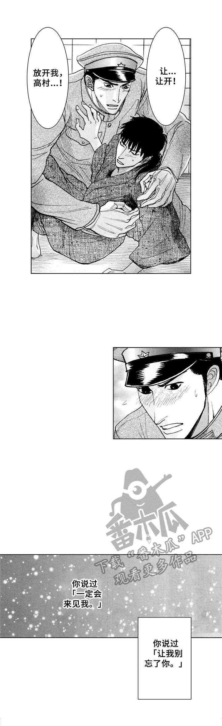 战俘的救赎动漫推荐漫画,第17章：重逢 （完结）1图