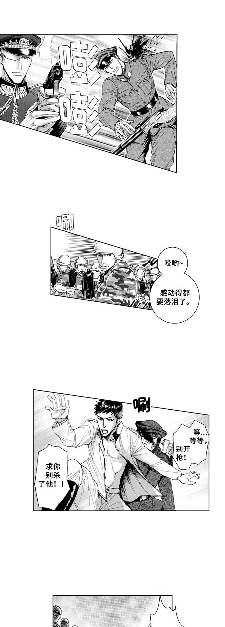 战俘的救赎动漫推荐漫画,第8章：求饶2图
