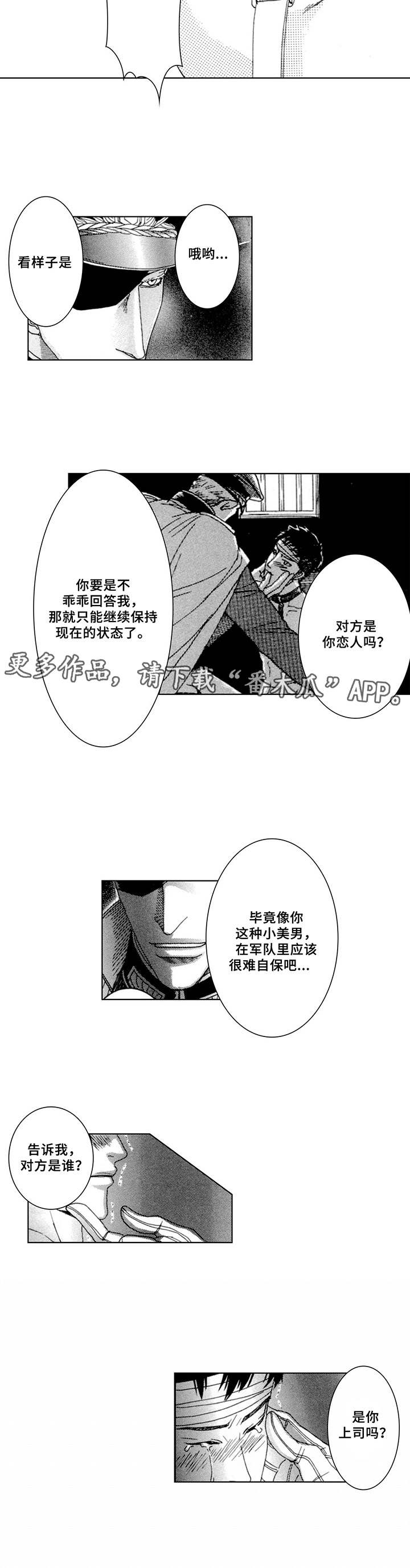 战俘的救赎动漫推荐漫画,第4章：代价5图