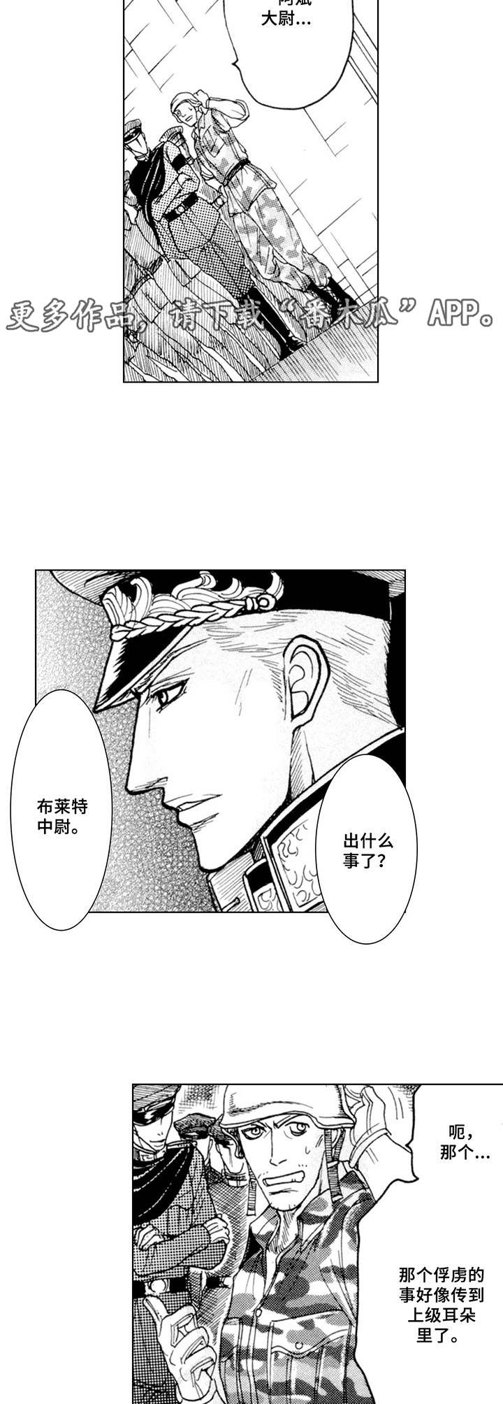 战俘的救赎动漫推荐漫画,第11章：上级5图