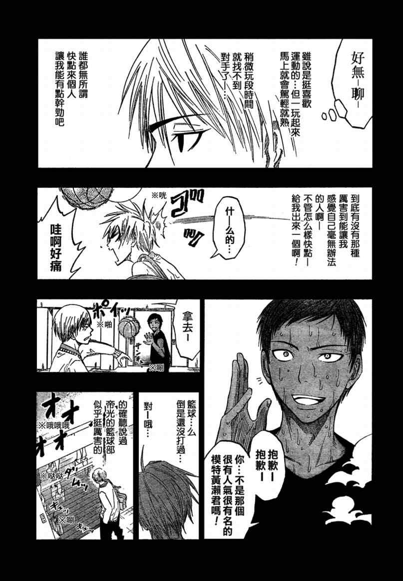黑子的篮球甜甜圈新插图漫画,第64话3图