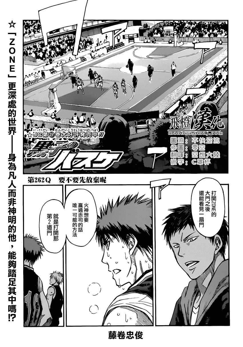 黑子的篮球甜甜圈新插图漫画,第262话1图