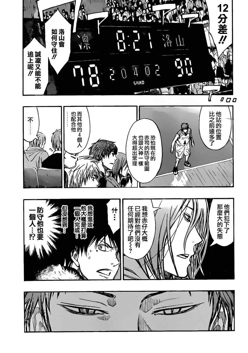 黑子的篮球甜甜圈新插图漫画,第262话3图