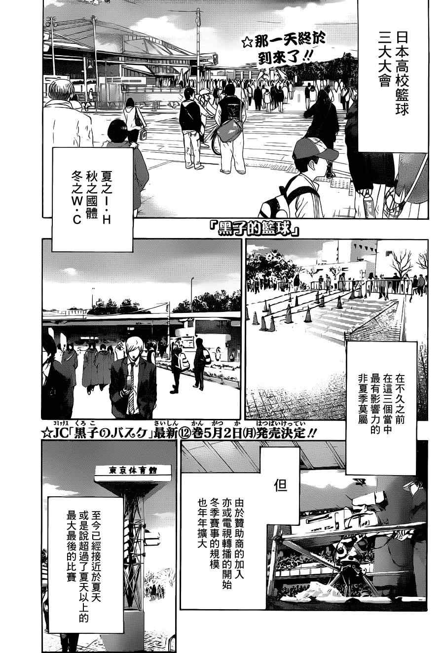 黑子的篮球甜甜圈新插图漫画,第113话1图