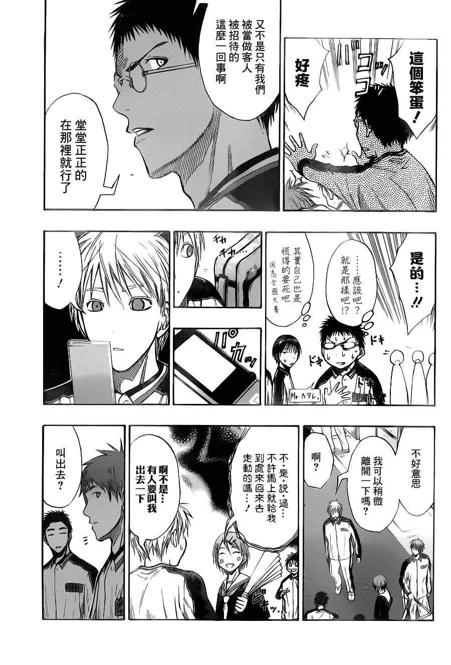 黑子的篮球甜甜圈新插图漫画,第113话4图