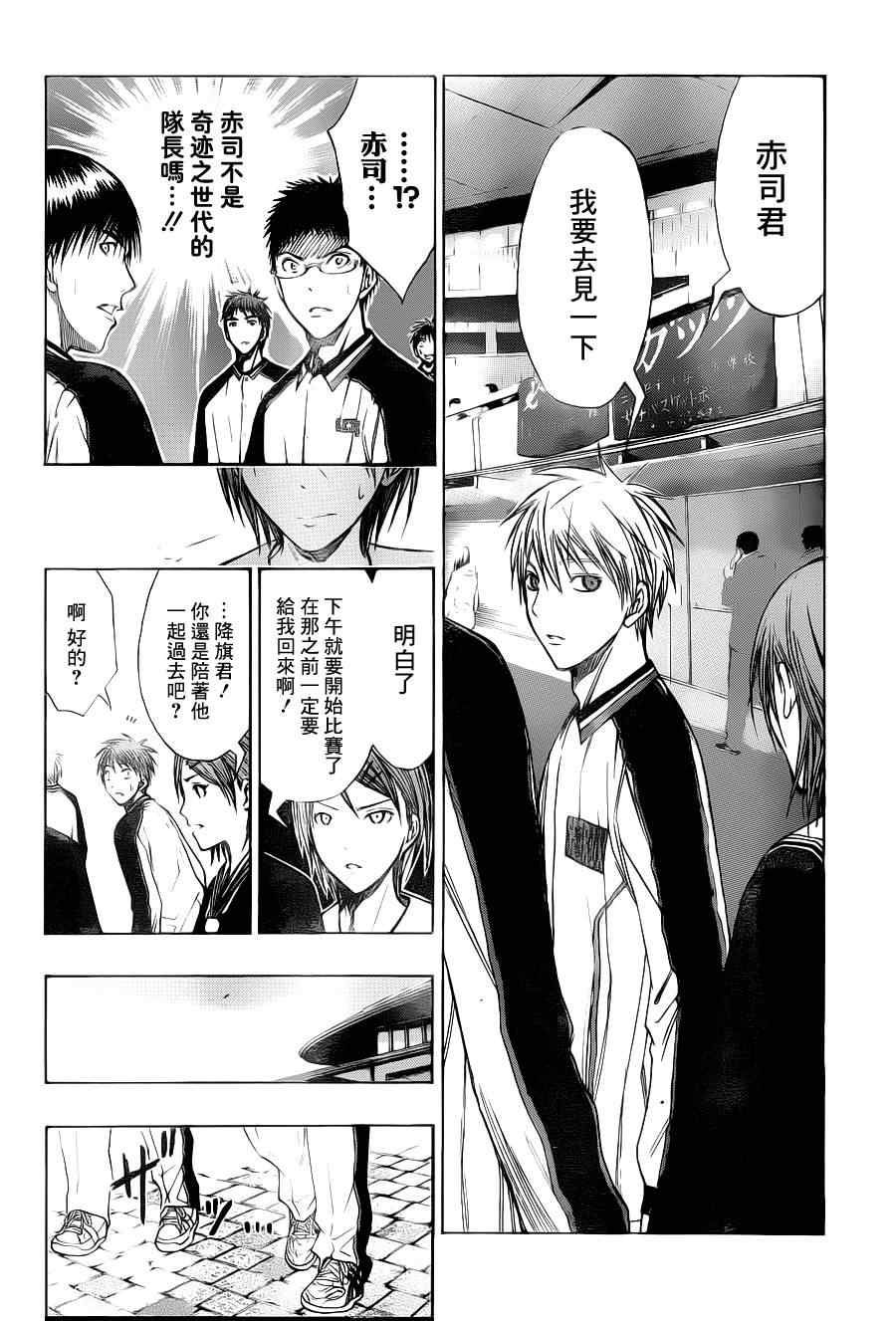 黑子的篮球甜甜圈新插图漫画,第113话5图