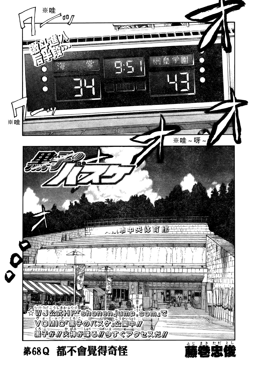 黑子的篮球甜甜圈新插图漫画,第68话5图