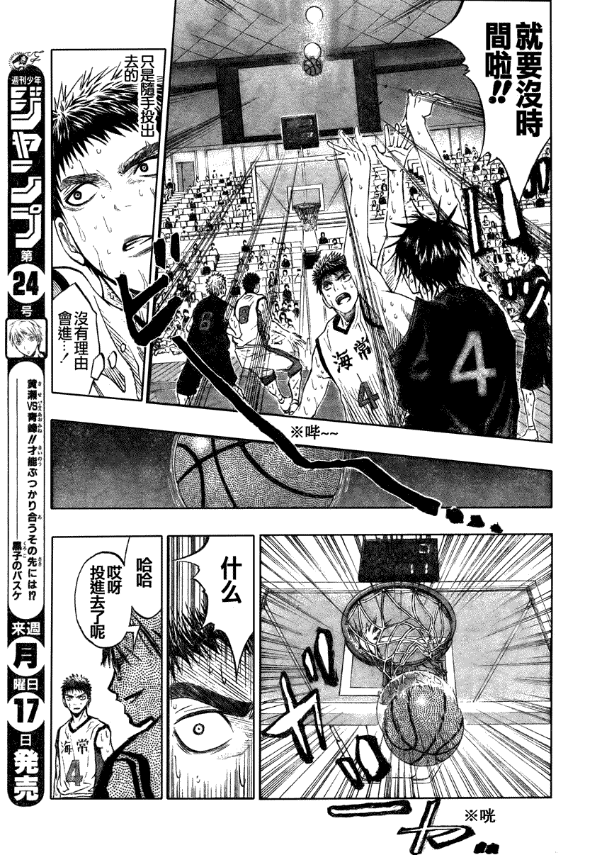 黑子的篮球甜甜圈新插图漫画,第68话3图