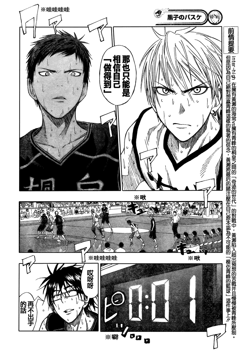 黑子的篮球甜甜圈新插图漫画,第68话2图