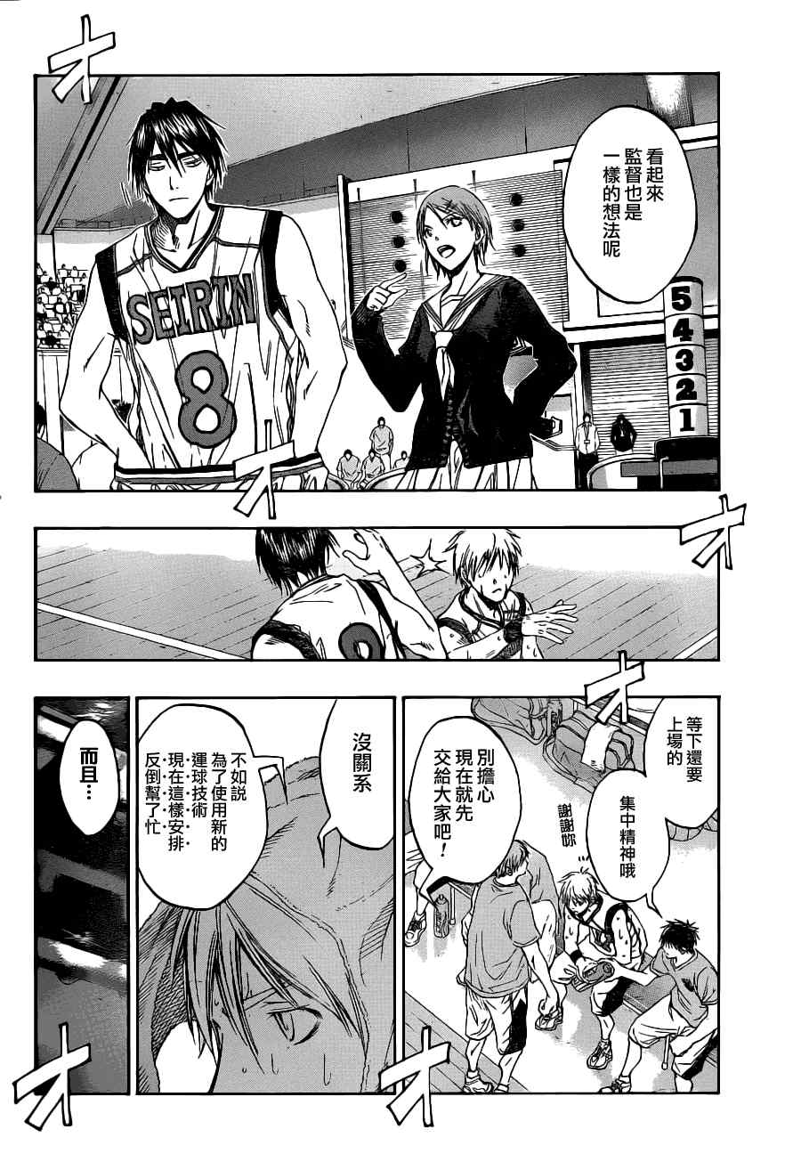 黑子的篮球甜甜圈新插图漫画,第88话4图