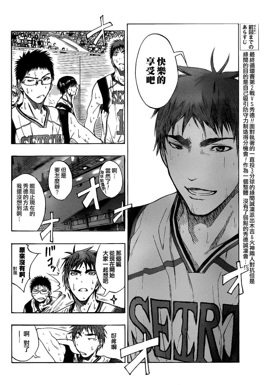 黑子的篮球甜甜圈新插图漫画,第88话2图