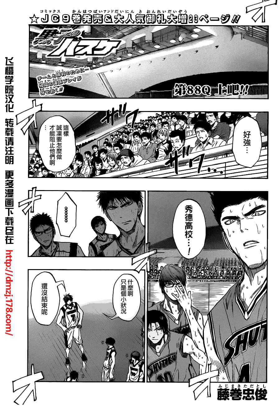 黑子的篮球甜甜圈新插图漫画,第88话1图