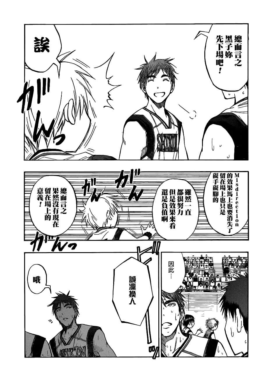 黑子的篮球甜甜圈新插图漫画,第88话3图