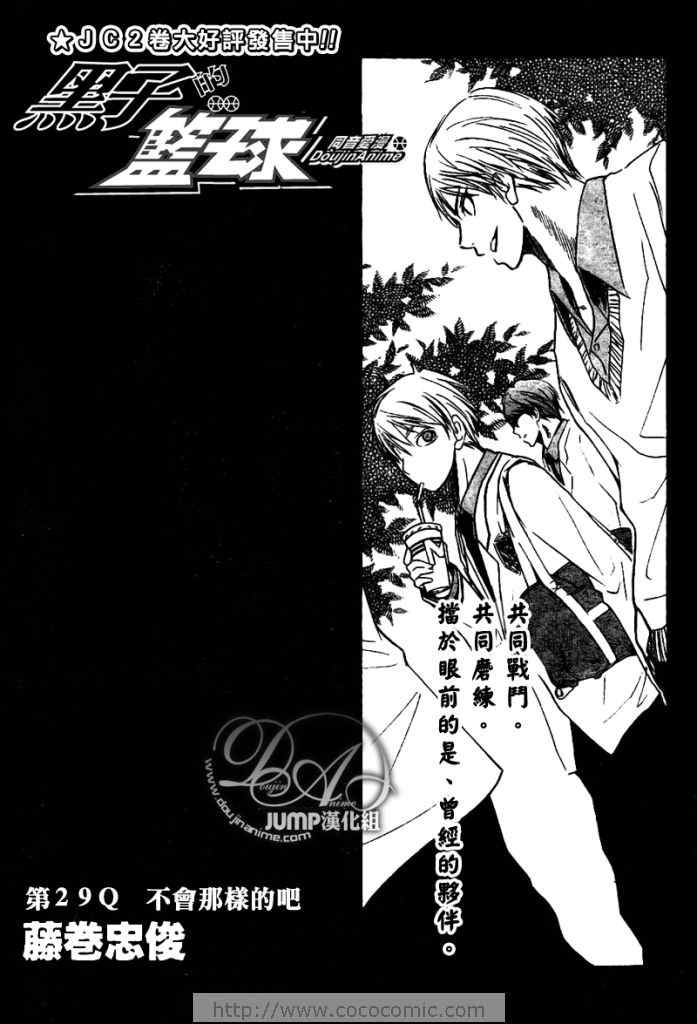 黑子的篮球甜甜圈新插图漫画,第29话1图