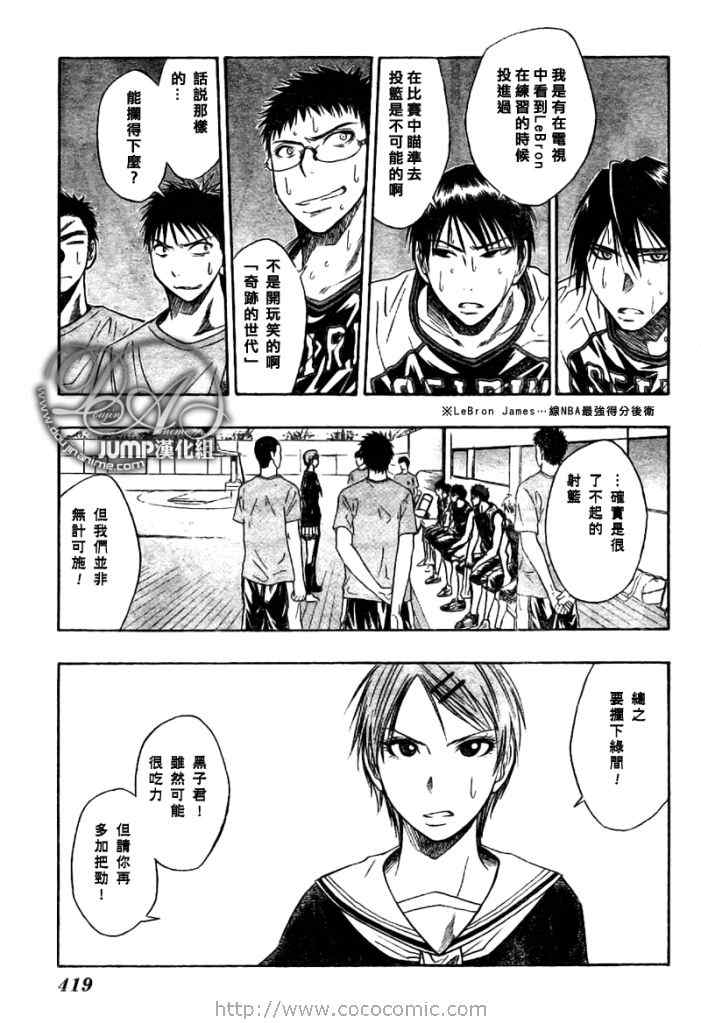 黑子的篮球甜甜圈新插图漫画,第29话3图