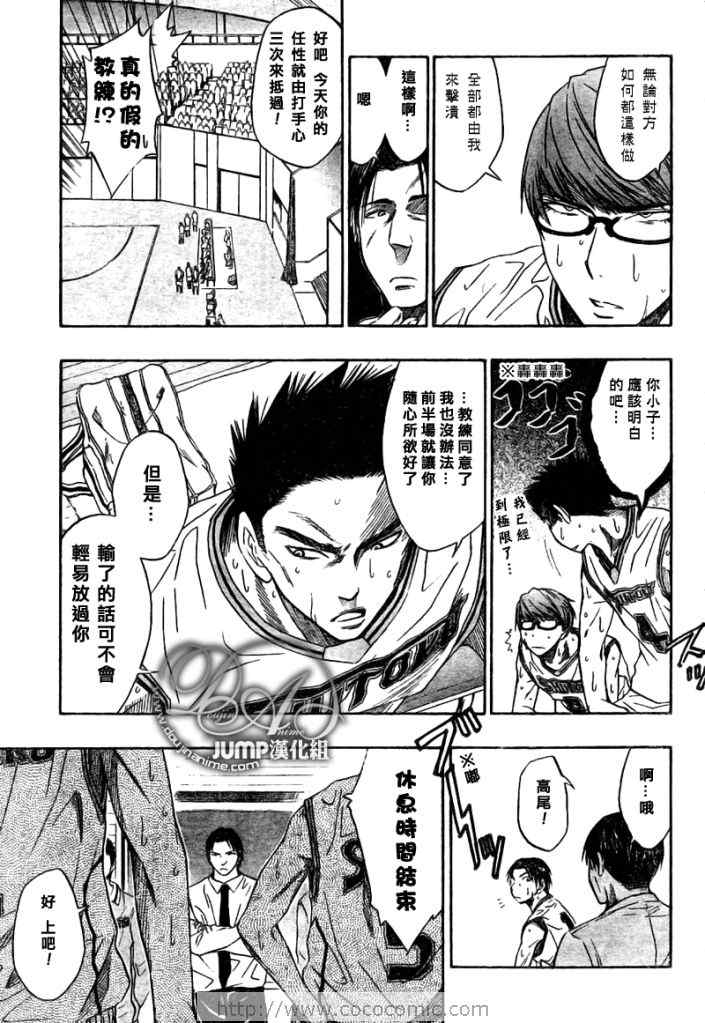 黑子的篮球甜甜圈新插图漫画,第29话5图