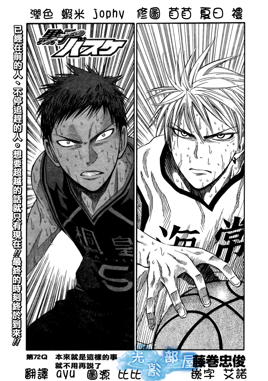 黑子的篮球甜甜圈新插图漫画,第72话1图