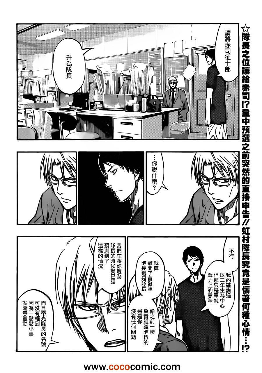 黑子的篮球甜甜圈新插图漫画,第211话2图