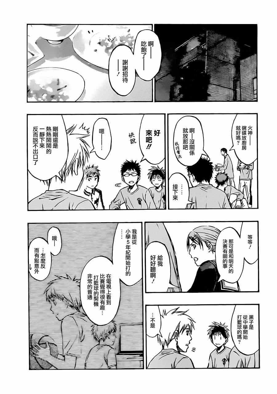 黑子的篮球甜甜圈新插图漫画,第204话3图