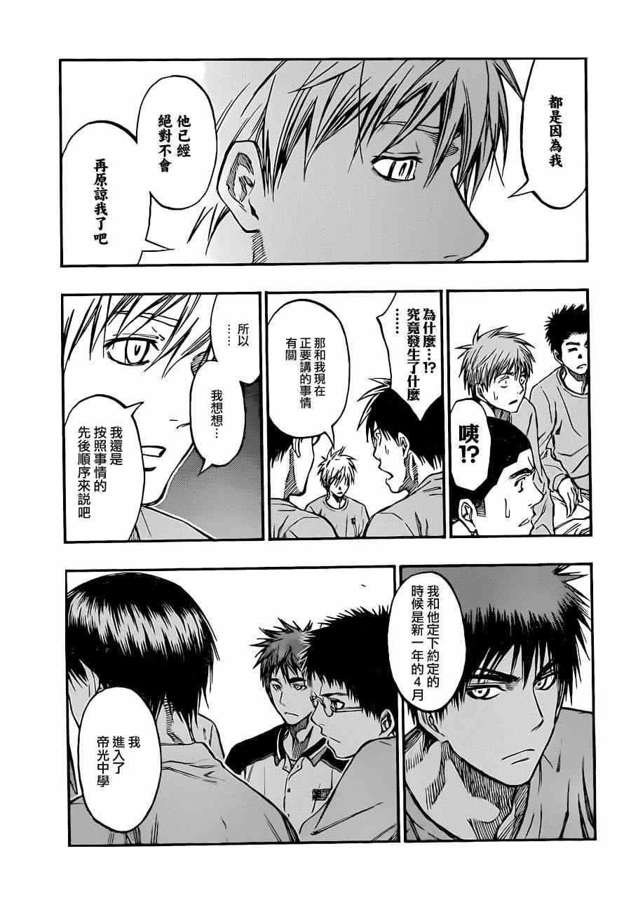 黑子的篮球甜甜圈新插图漫画,第204话5图