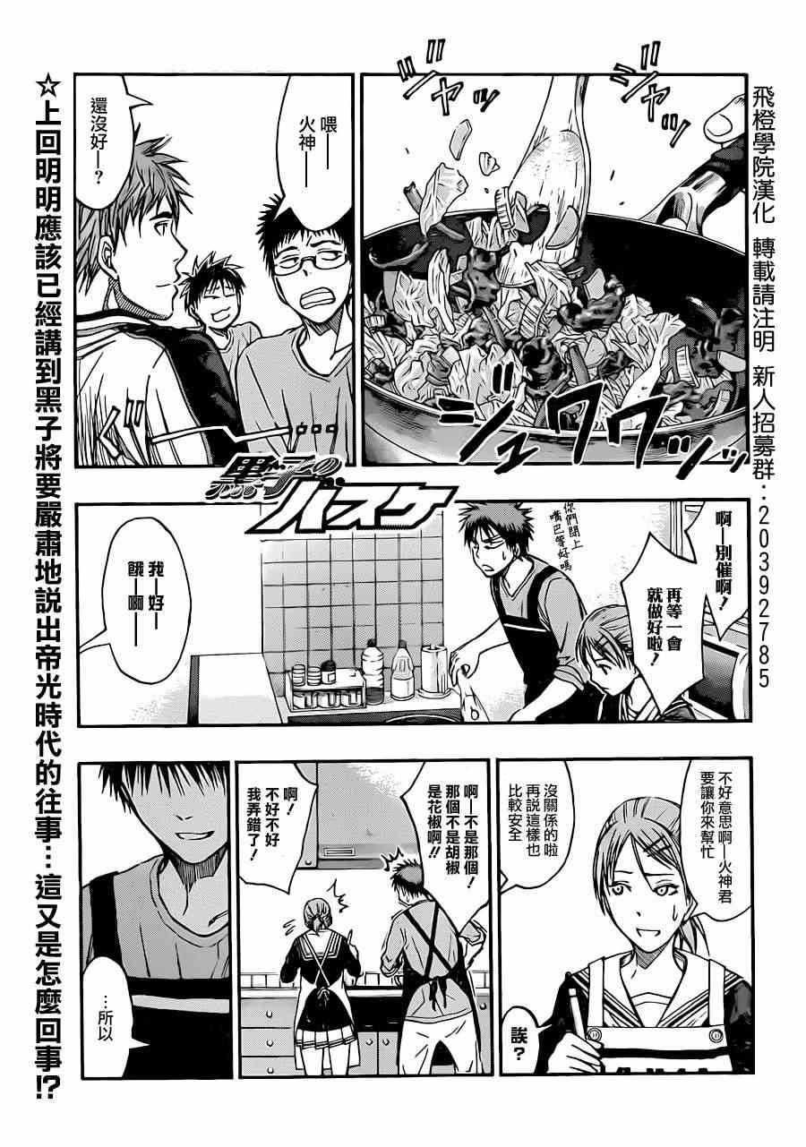 黑子的篮球甜甜圈新插图漫画,第204话1图