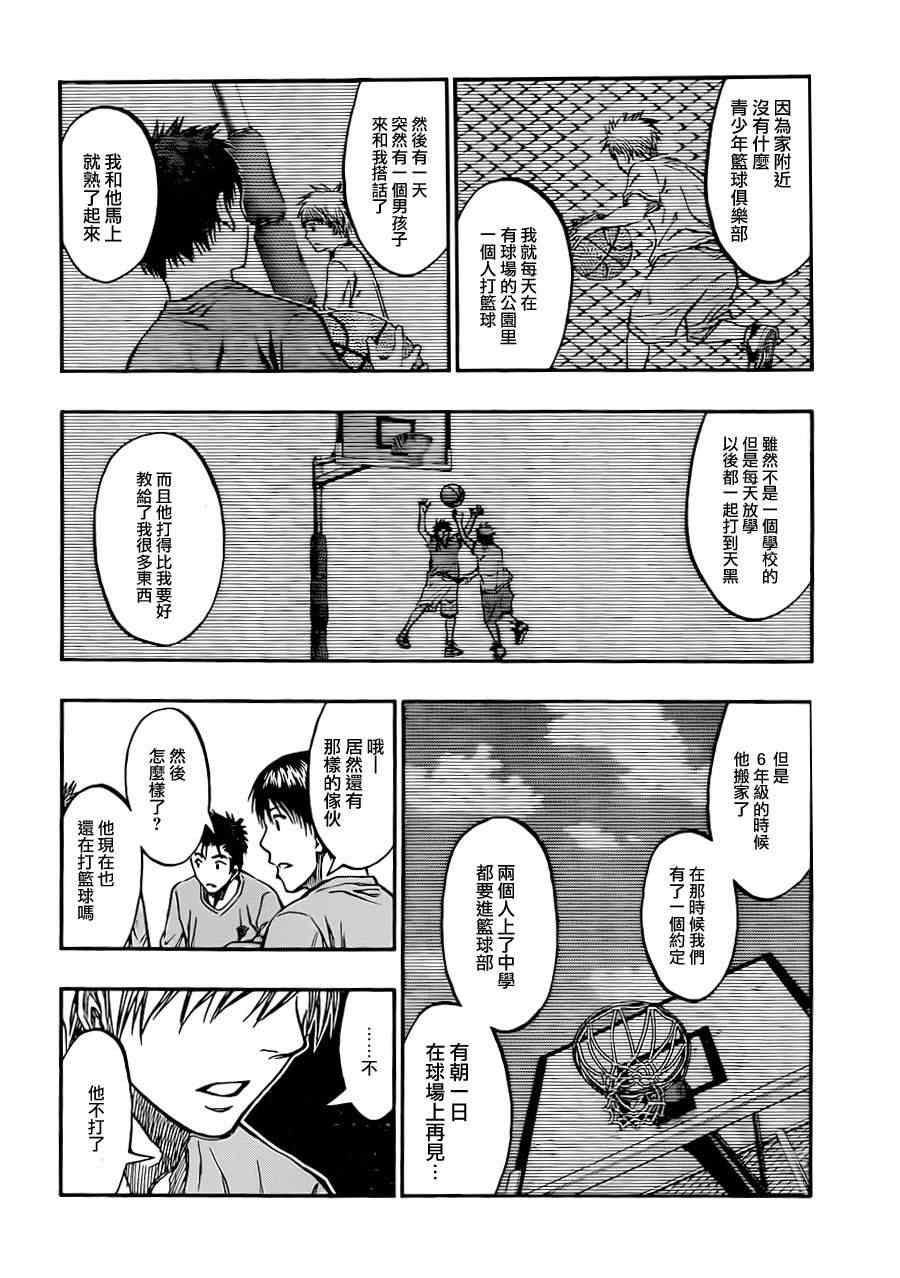 黑子的篮球甜甜圈新插图漫画,第204话4图