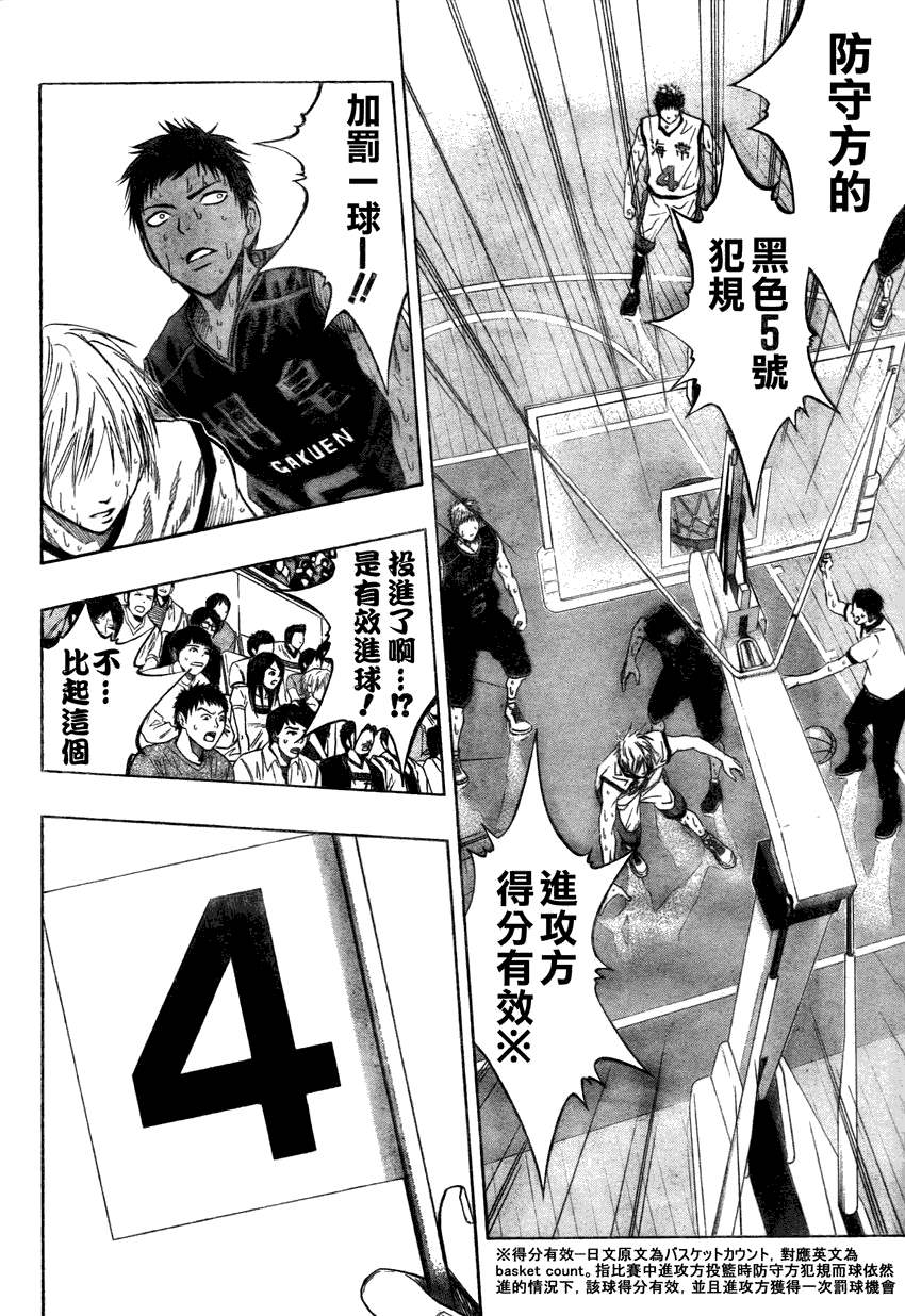 黑子的篮球甜甜圈新插图漫画,第70话5图