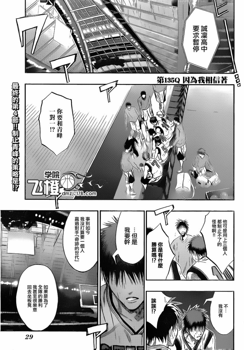 黑子的篮球甜甜圈新插图漫画,第135话3图