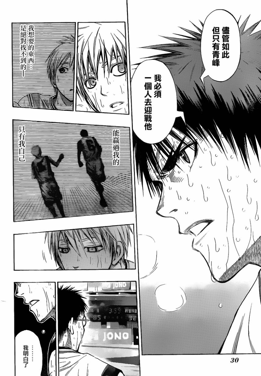 黑子的篮球甜甜圈新插图漫画,第135话4图