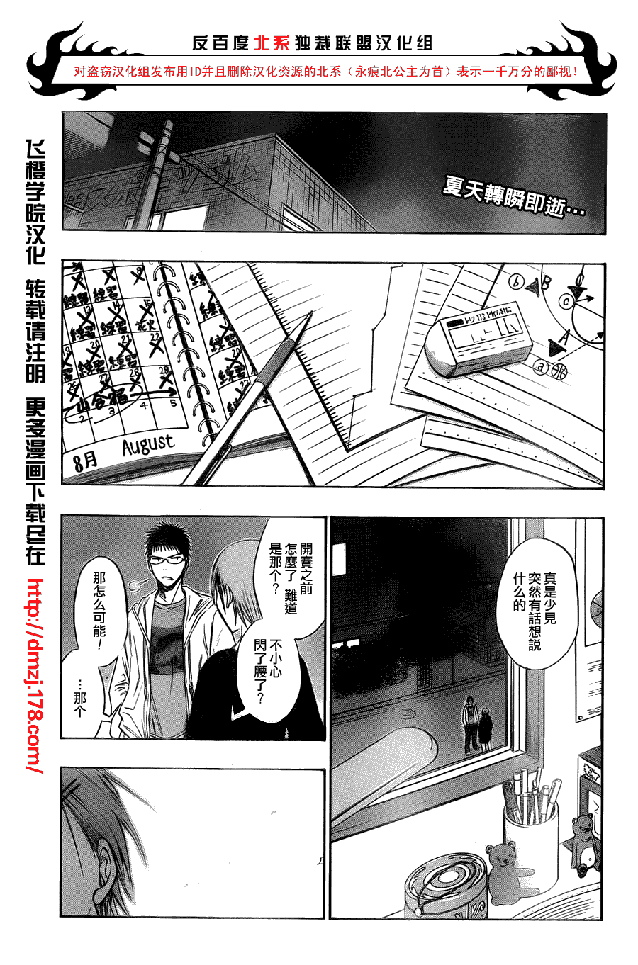 黑子的篮球甜甜圈新插图漫画,第81话1图