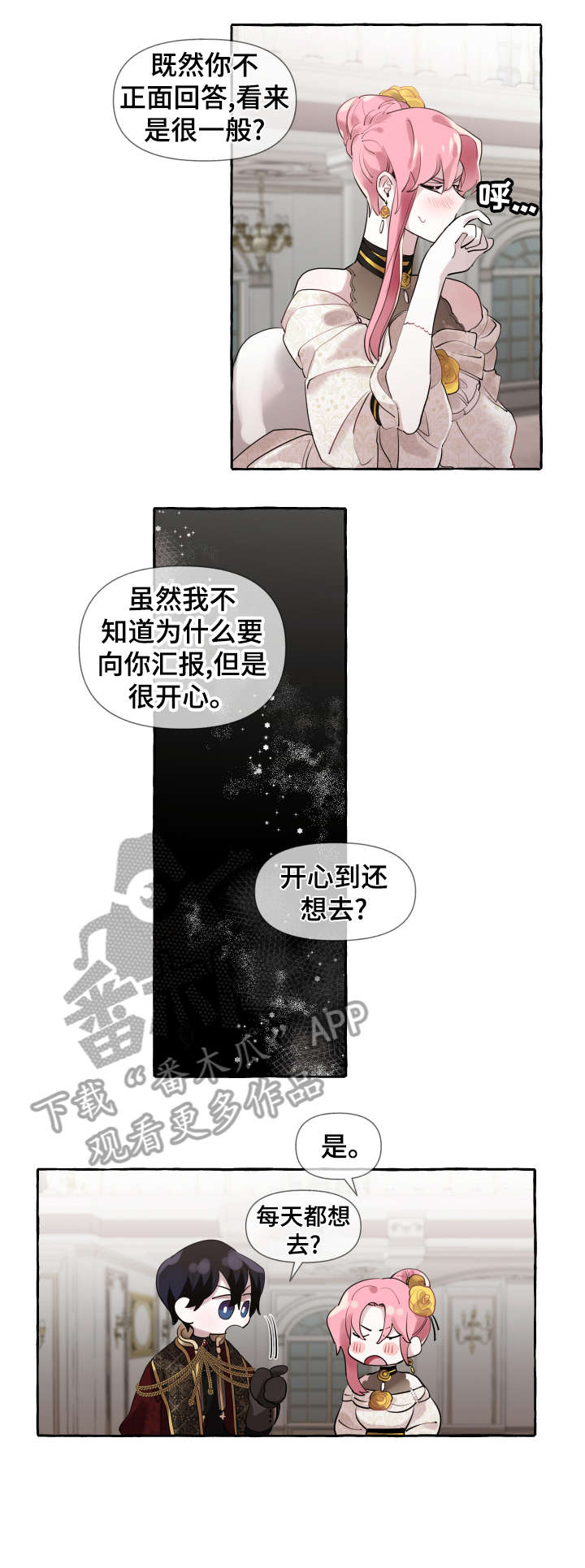 盛情邀约是成语吗漫画,第12章：不可能1图