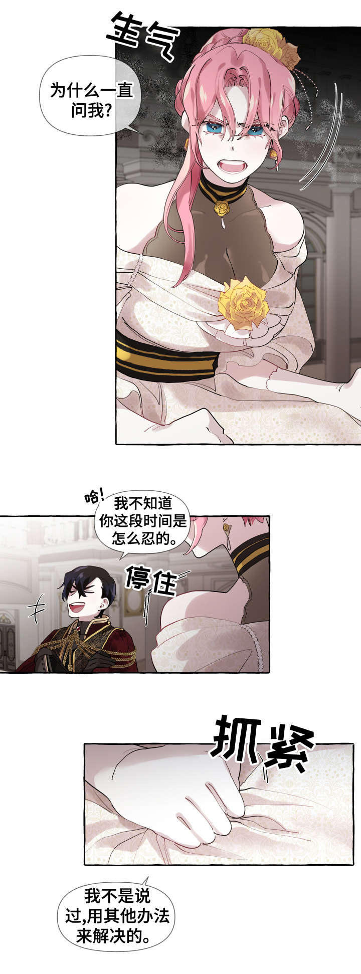 盛情邀约是成语吗漫画,第12章：不可能2图