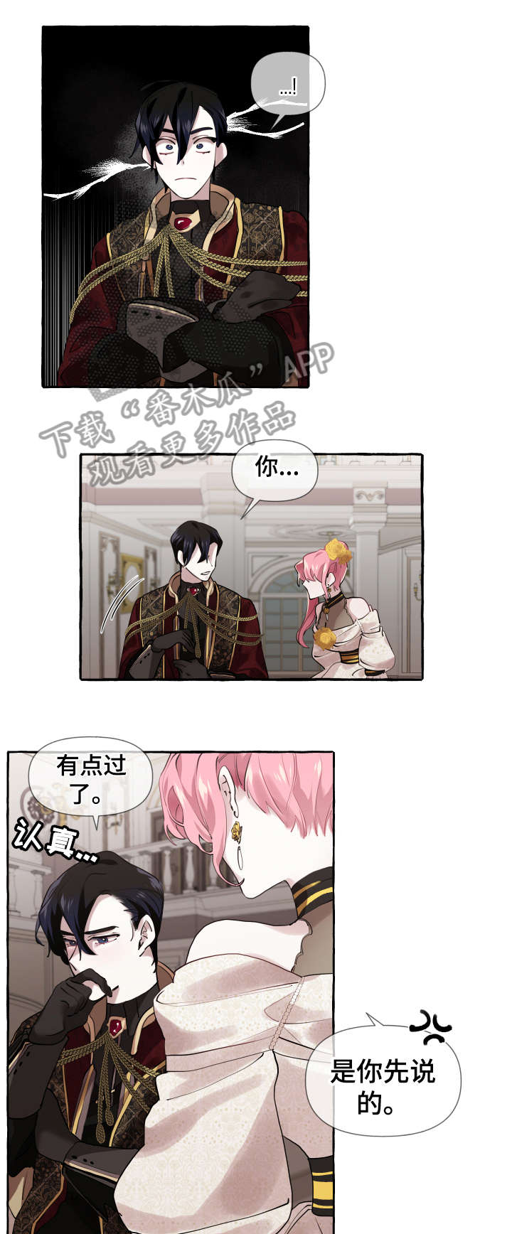 盛情邀约是成语吗漫画,第12章：不可能5图