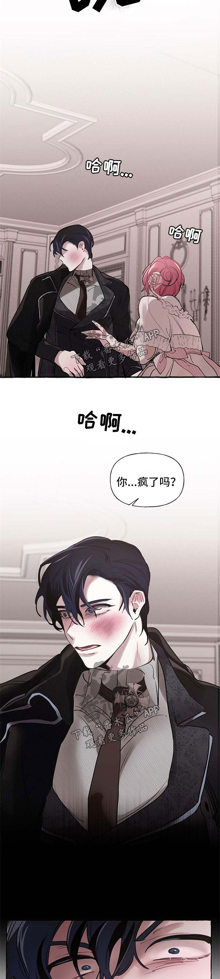 盛情邀请的盛意思是什么漫画,第27章：争执5图