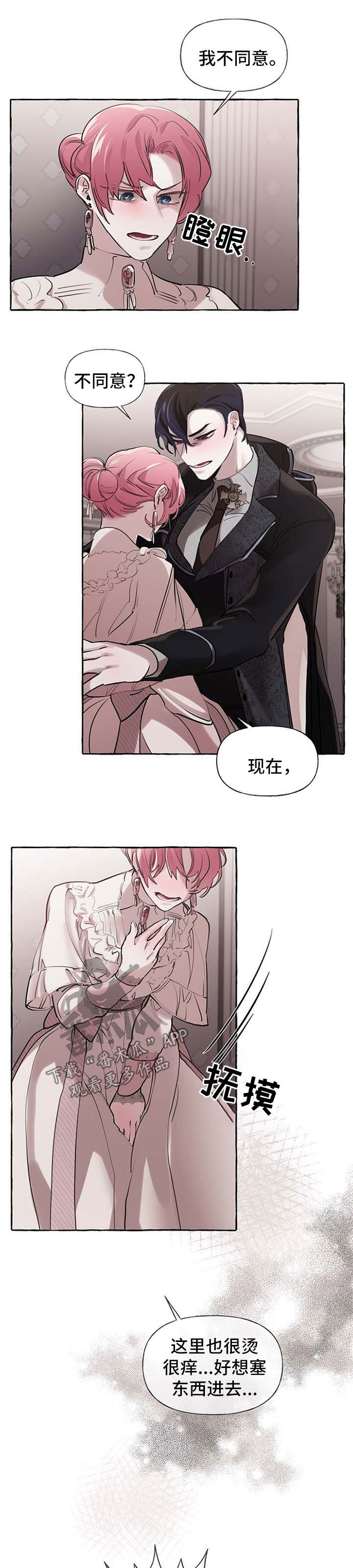 盛情邀请的盛意思是什么漫画,第27章：争执1图
