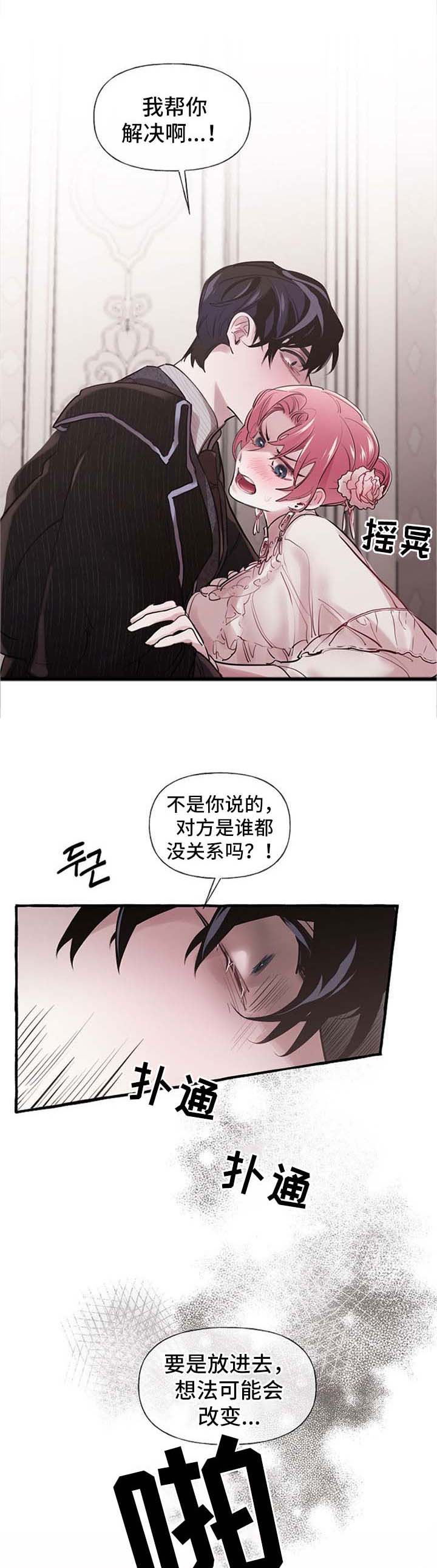 盛情邀请的盛意思是什么漫画,第27章：争执4图
