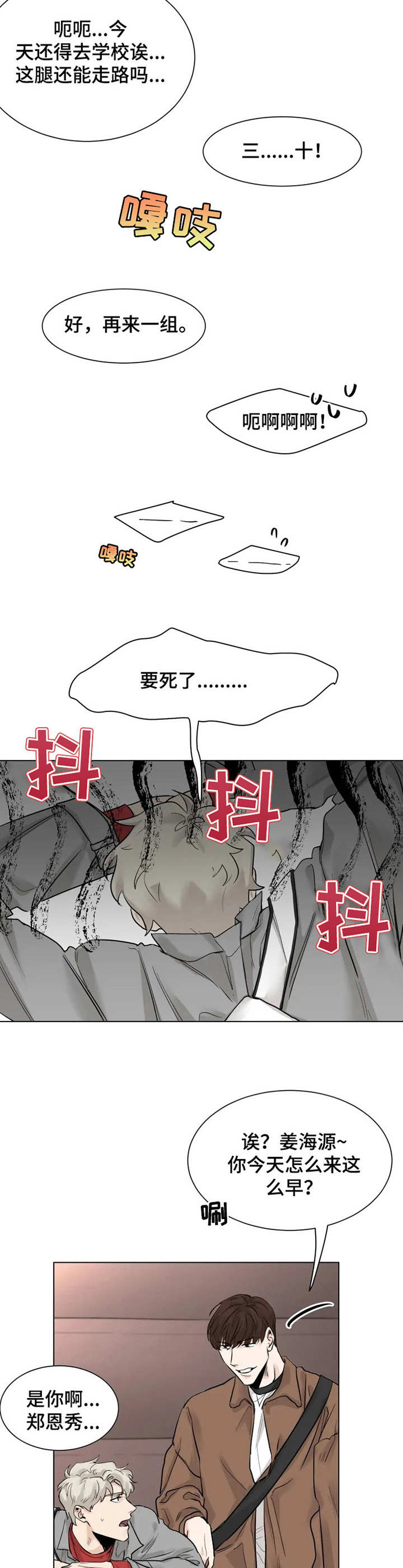 健身房gmg漫画,第9章：喝一杯3图