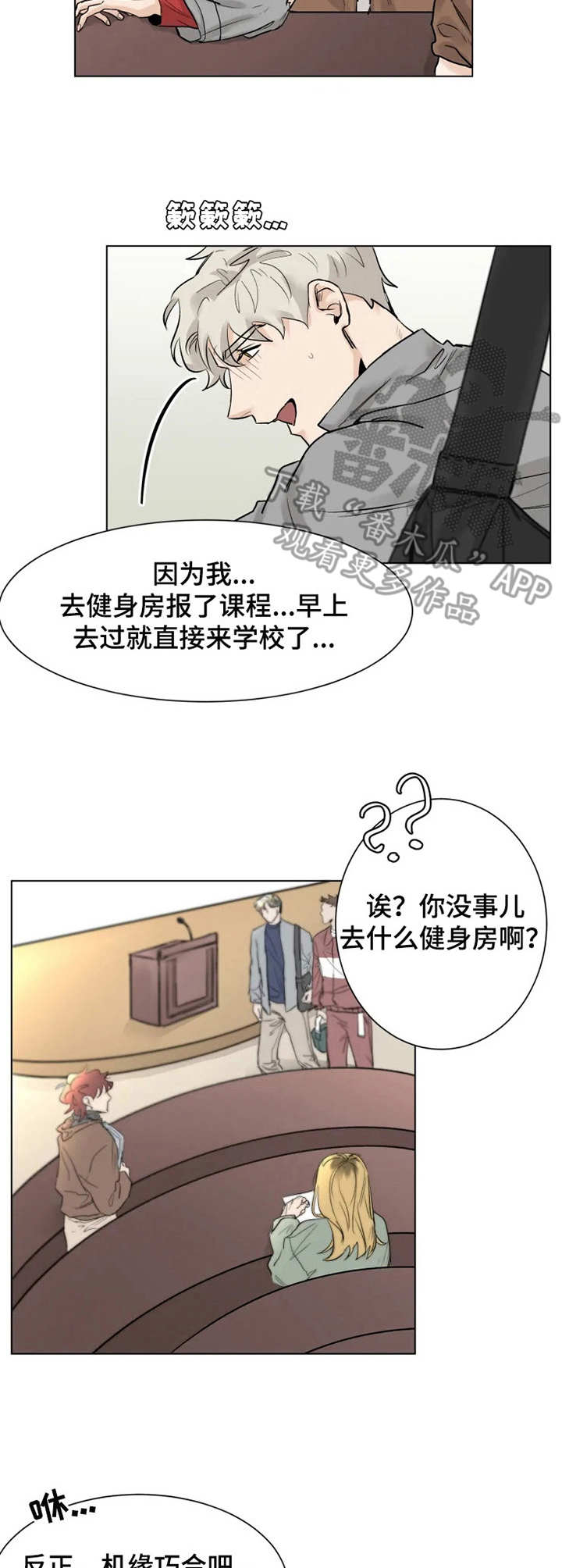 健身房gmg漫画,第9章：喝一杯4图
