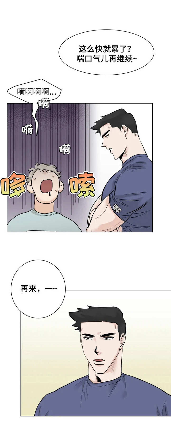 健身房gmg漫画,第9章：喝一杯1图