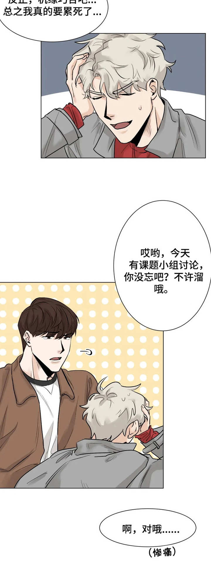 健身房gmg漫画,第9章：喝一杯5图
