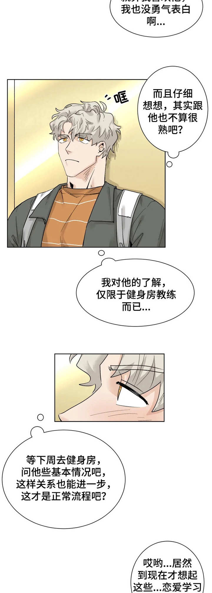 健身房gmg漫画,第14章：失魂落魄3图